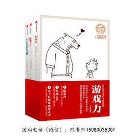 游戏力（全3册）-放下手机，享受跟孩子的游戏时光吧