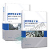 《城市轨道交通轨道工程标准化施工指南》《城市轨道交通系统机电标准化施工指南 》 商品缩略图0