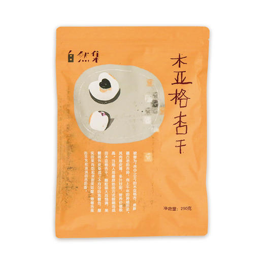 自然集特级木亚格杏干 新疆特产 无核杏干 无添加零食果干 250g 商品图3