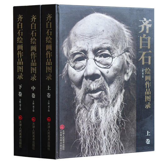 官方旗舰店 齐白石绘画作品图录国画书籍齐白石作品集全集花鸟鱼虫画集山水画册国画年鉴收藏鉴赏参考资料天津人民美术出版社--天津出版传媒集团！ 商品图1