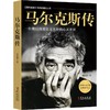 马尔克斯传 商品缩略图0