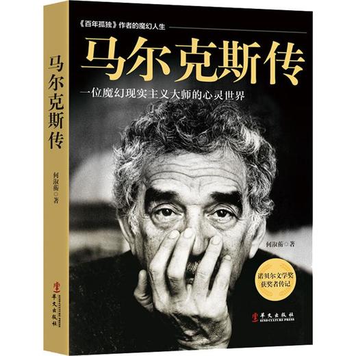 马尔克斯传 商品图0