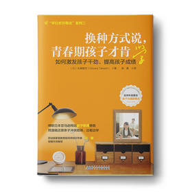 亲子教育书单：换种方式说，青春期孩子才肯学+零吼叫养出好孩子+妈妈，请这样跟我说话+宝贝家规