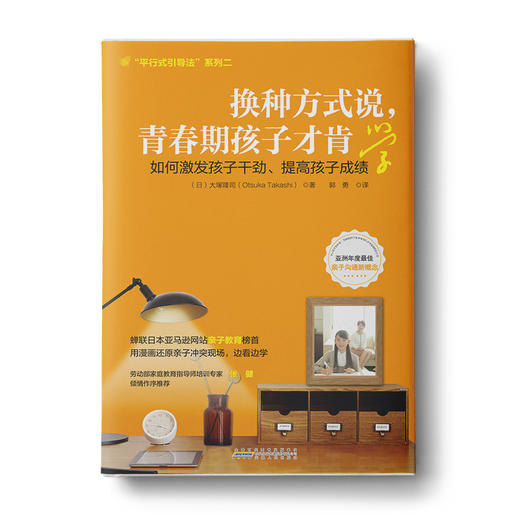 亲子教育书单：换种方式说，青春期孩子才肯学+零吼叫养出好孩子+妈妈，请这样跟我说话+宝贝家规 商品图0