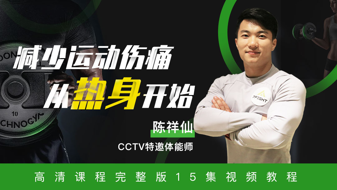 减少运动伤痛从热身开始