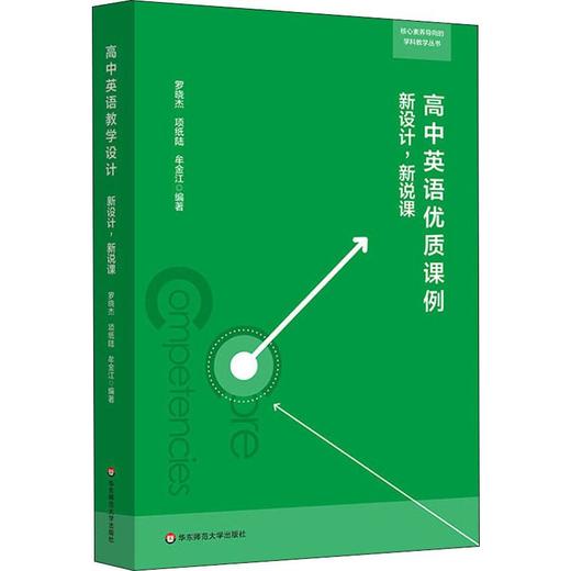 高中英语优质课例 新设计,新说课 商品图0