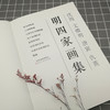 【官方旗舰店】明四家画集沈周文征明唐寅仇英作品集历代明代古代山水人物花鸟写意画册天津人民美术出版社--天津出版传媒集团！ 商品缩略图2