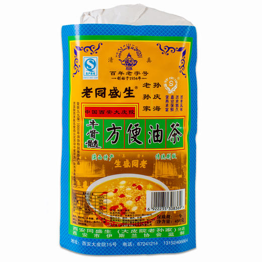 【老味油茶】伊辉精选回民街清真同盛生牛骨髓油茶500g 商品图5