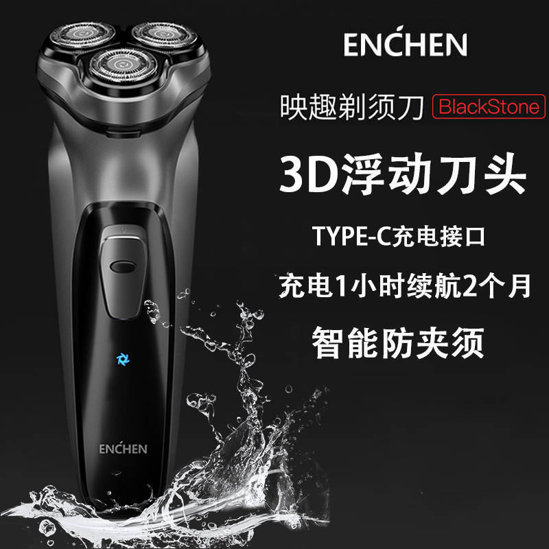 米家映趣BlackStone剃须刀 电动男士刮胡刀充电式胡须刀刮胡子刀生活电器