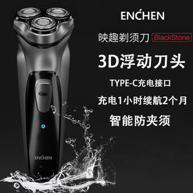 米家映趣BlackStone剃须刀 电动男士刮胡刀充电式胡须刀刮胡子刀生活电器