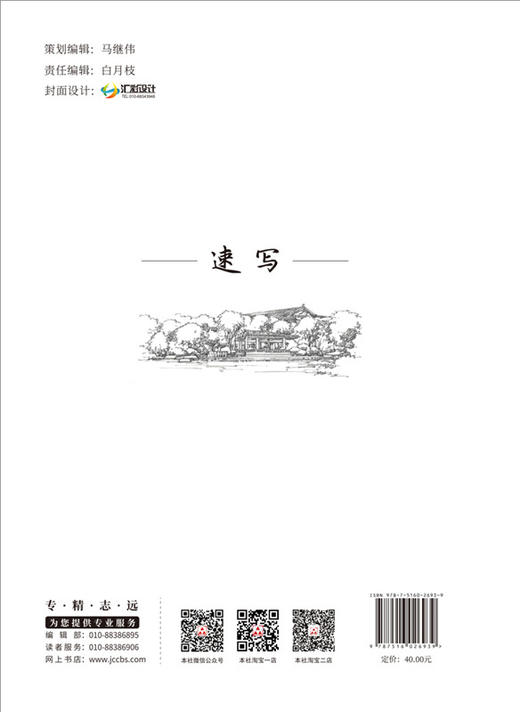 【正版现货】速写 杨逍.裴卫建著  高职高专艺术设计类专业规划教材  中国建材工业出版社 商品图1