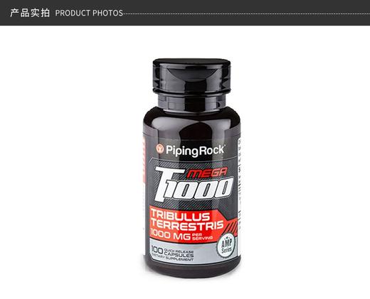 PIPINGROCK/朴诺 刺蒺藜胶囊  100粒    改善阳痿早泄，日常强身健体，提高精神，改善疲劳状态；同时改善勃起、延时，固精的效果，重要的是还能提高睾丸素的分泌，从而JPY带授权招加盟代理 商品图9