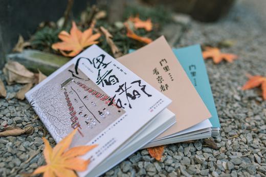 《门里看京都》作者李远旅居京都多年，以数十个短篇带你地道游京都。他笔下的京都一景一物已融入生活的日常，温润、鲜活，带你走进唐诗宋词般的“千年古都”京都。 商品图1