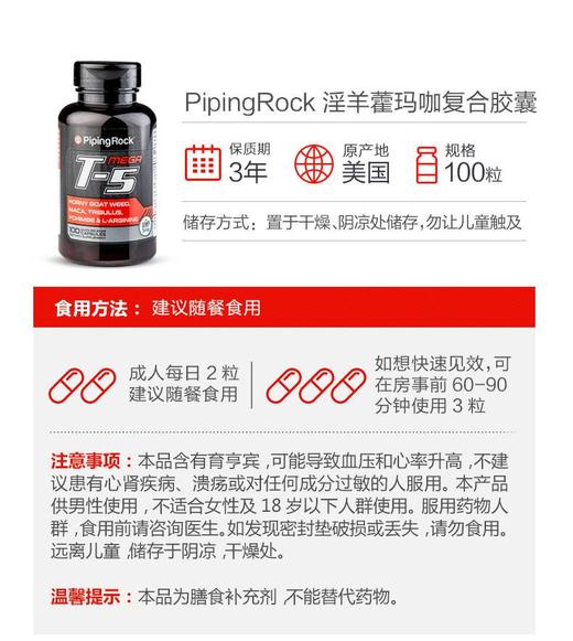 PIPINGROCK/朴诺 淫羊藿 提高生育能力 100粒    延长时间提高生育能力 商品图11