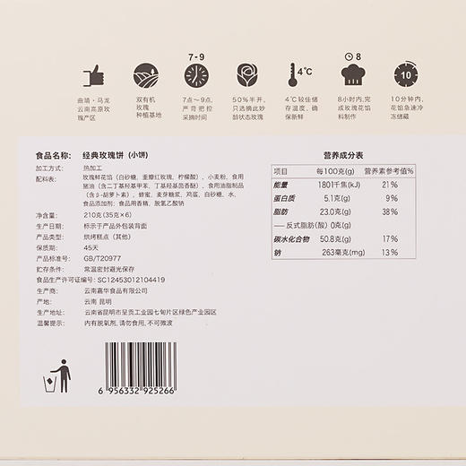嘉华鲜花饼  迷你经典玫瑰饼礼盒 35g*6 云南特产 商品图2