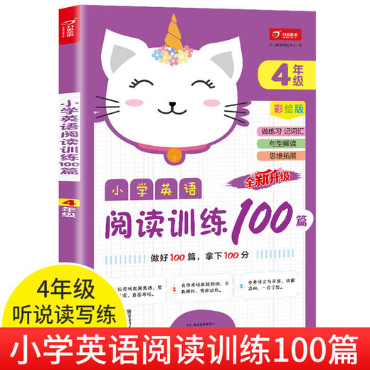 【开心图书】全彩版四年级小学语文英语阶梯阅读训练100篇全2册 商品图6