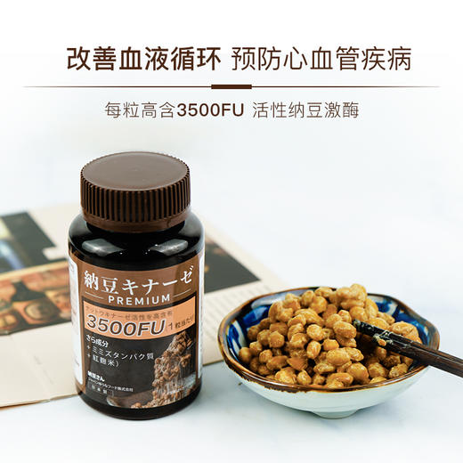 【日本原装进口】正品 纳豆激酶软胶囊——每日一粒呵护血管健康 商品图2