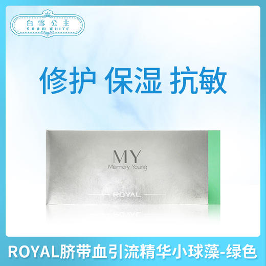 ROYAL脐带血引流精华小球藻-绿色（121112） 商品图0