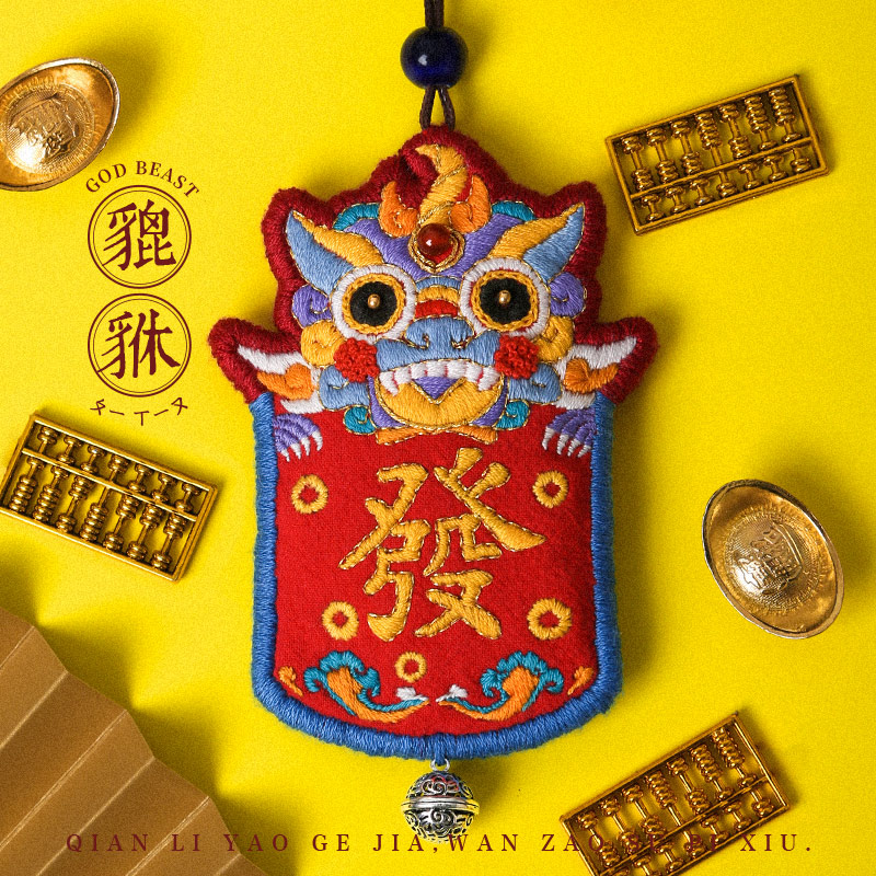 【抽空，发个财呗】 貔貅材料包 护身符 挂件送男友