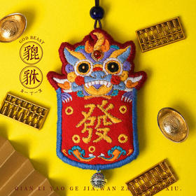 【抽空，发个财呗】 貔貅材料包 护身符 挂件送男友