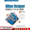 Altium Designer原理图与PCB设计教程 高敬朋 21世纪高等院校计算机辅助设计规划教材 商品缩略图0