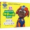 汪汪队立大功拼音认读故事书 冒险湾来了大海怪 商品缩略图0