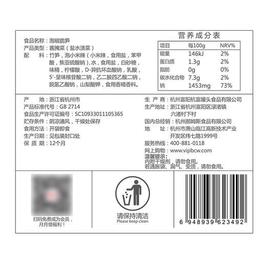 【念念不舍的笋香】泡椒脆笋 传统泡制 入口回味 清脆滑嫩 百草味 200g*2袋 商品图3