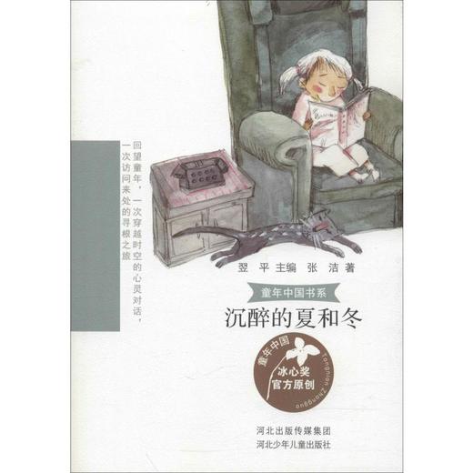 沉醉的夏和冬 商品图0