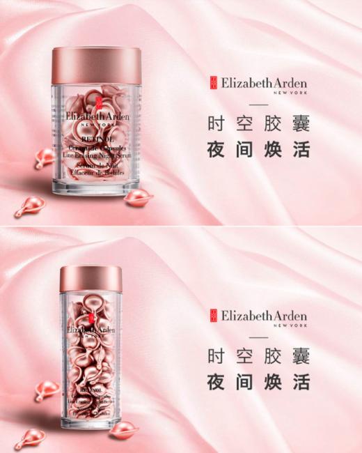 【香港直邮】美国Elizabeth Arden伊丽莎白雅顿 时空焕活夜间胶囊精华液60粒 粉胶 商品图0