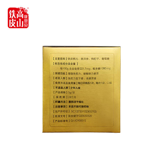 康恩贝铁皮枫斗晶240包（12袋/盒*20盒） 商品图1