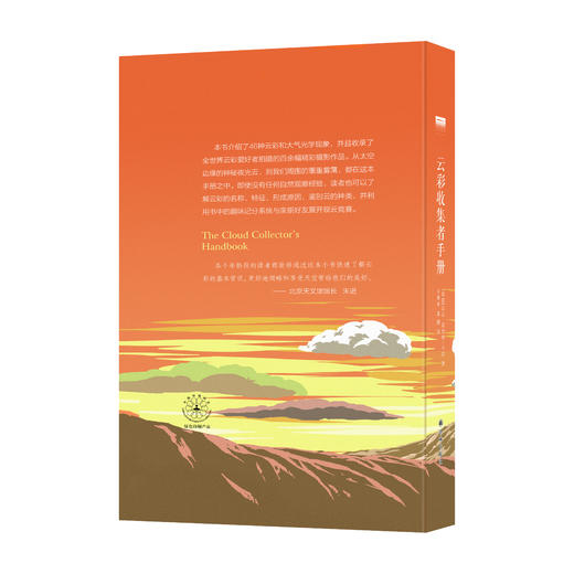 《云彩收集者手册》 商品图7