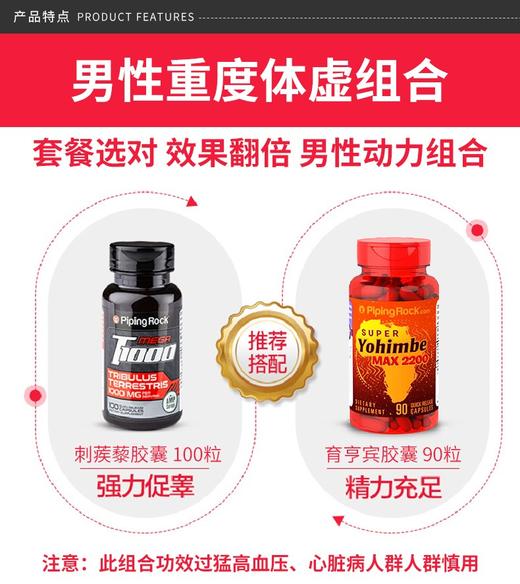 PIPINGROCK/朴诺 刺蒺藜胶囊  100粒    改善阳痿早泄，日常强身健体，提高精神，改善疲劳状态；同时改善勃起、延时，固精的效果，重要的是还能提高睾丸素的分泌，从而JPY带授权招加盟代理 商品图4