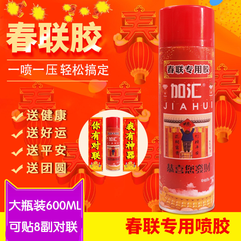 春联胶水贴对联专用胶水 粘广告喜字福字照片钻石画环保喷胶