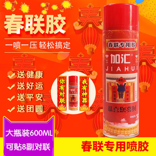 春联胶水贴对联专用胶水 粘广告喜字福字照片钻石画环保喷胶 商品图0