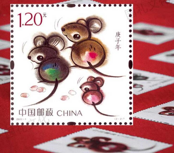 2020庚子鼠年生肖邮票 第四轮生肖邮票 庚子年鼠票