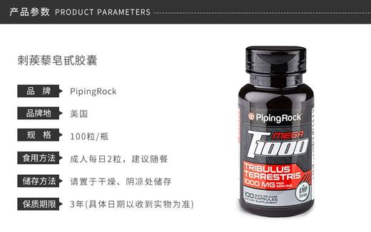 PIPINGROCK/朴诺 刺蒺藜胶囊  100粒    改善阳痿早泄，日常强身健体，提高精神，改善疲劳状态；同时改善勃起、延时，固精的效果，重要的是还能提高睾丸素的分泌，从而JPY带授权招加盟代理 商品图3