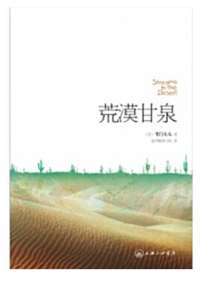 荒漠甘泉 考门夫人代表作（上海三联全新再版） 商品图1