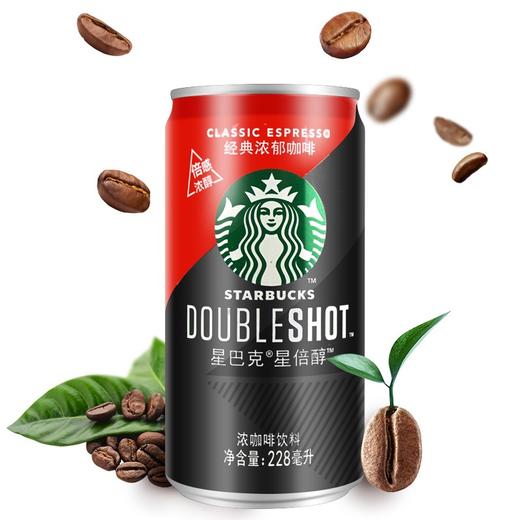 【备用】【1瓶】星巴克（Starbucks）倍醇咖啡饮料 228ml *1瓶（多味可选） 商品图10