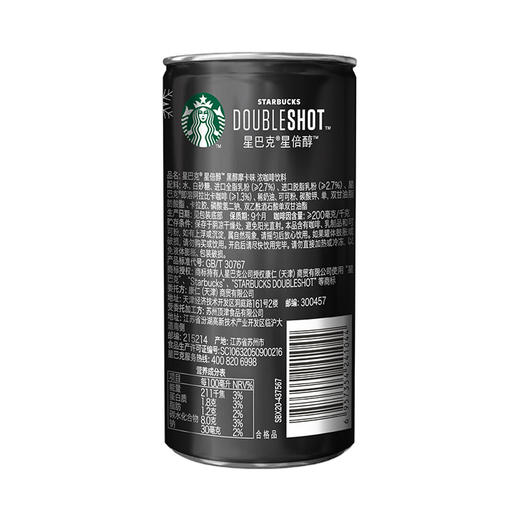 【备用】【1瓶】星巴克（Starbucks）倍醇咖啡饮料 228ml *1瓶（多味可选） 商品图8