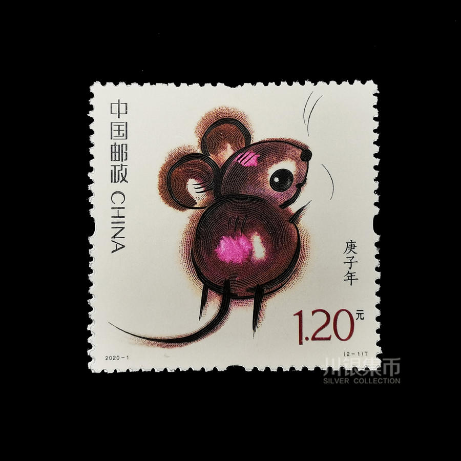 2020鼠年生肖邮票小版套票