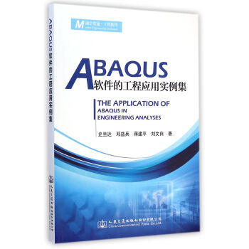 ABAQUS软件的工程应用实例集 商品图0