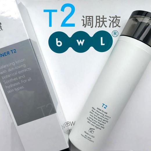 2全美世界BWL皙之密T2号调肤液精华水油平衡补水玻尿酸透明质酸 商品图1