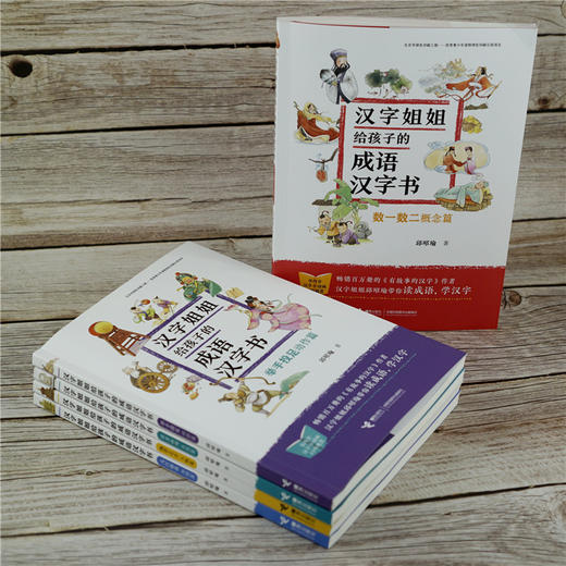 汉字姐姐给孩子的成语汉字书(套装5册) 商品图3
