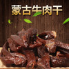 牛肉干 商品缩略图3