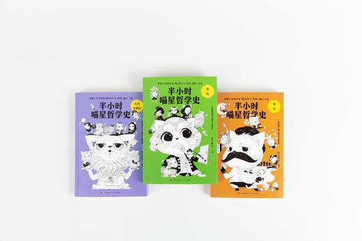 半小时喵星哲学史 商品图6