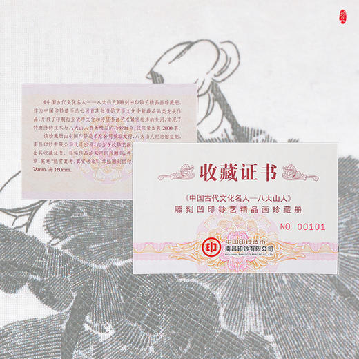 【最后几套】【珍品】《中国古代文化名人-八大山人》钞艺精品画珍藏 商品图5