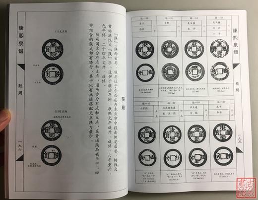 《康熙泉谱》（影印资料） 商品图4