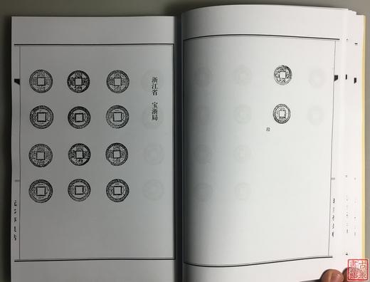 《同治通宝》（影印资料） 商品图7