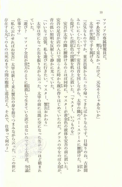 【中商原版】文豪野犬 太宰治与黑时代 日文原版 文豪ストレイドッグス 太宰治と黒の時代 朝雾卡夫卡 朝霧カフカ 春河35 角川書店 商品图3