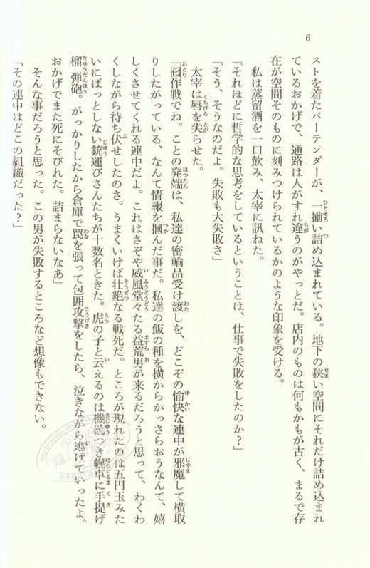 【中商原版】文豪野犬 太宰治与黑时代 日文原版 文豪ストレイドッグス 太宰治と黒の時代 朝雾卡夫卡 朝霧カフカ 春河35 角川書店 商品图1